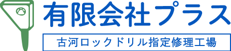 有限会社プラス